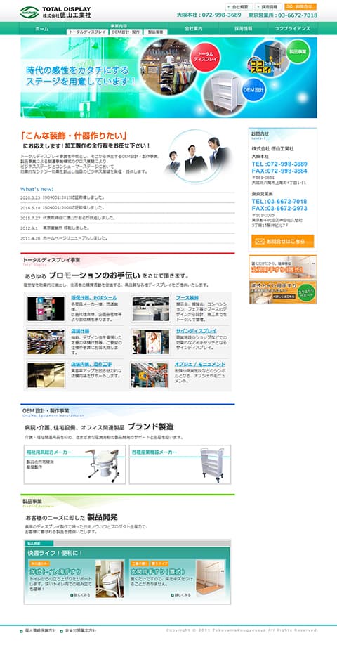 徳山工業社様WEBサイト
